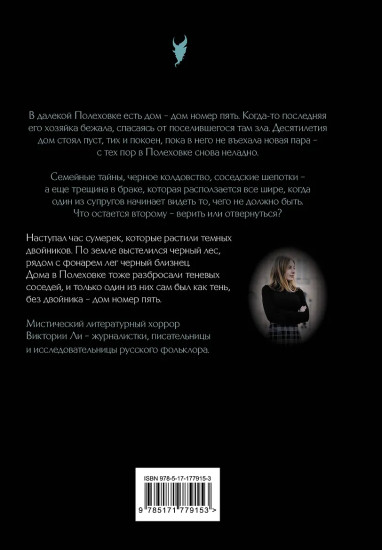 Жилец дома №5. Мистические истории о русской нечисти
