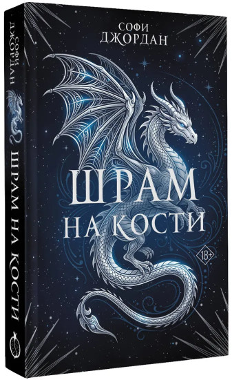 Шрам на кости
