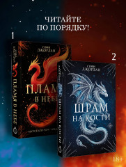 Шрам на кости - Фото 6