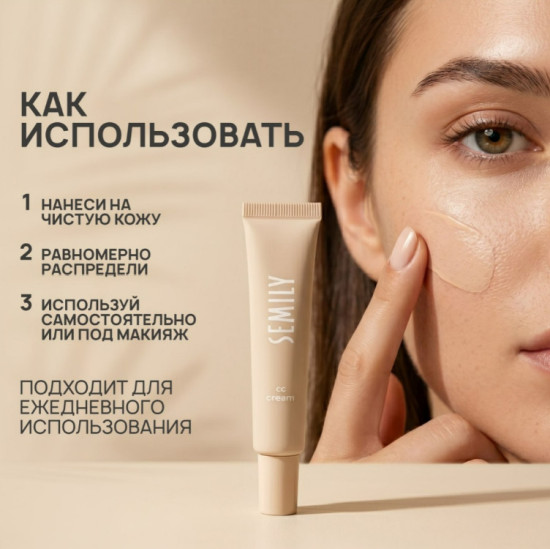СС-крем для лица