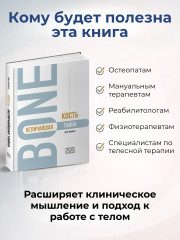 Книга «Кость — величайшая тайна» - Фото 2