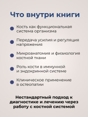 Книга «Кость — величайшая тайна» - Фото 1