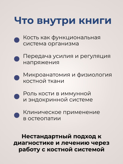 Книга «Кость — величайшая тайна»