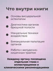 Книга «Висцеральная остеопатия» - Фото 1