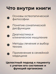 Книга «Соматическая дисфункция» - Фото 1