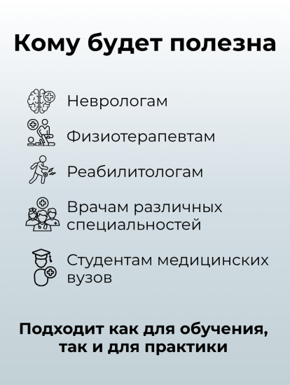 Книга «Пособие по исследованию периферической нервной системы»