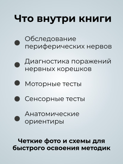 Книга «Пособие по исследованию периферической нервной системы»