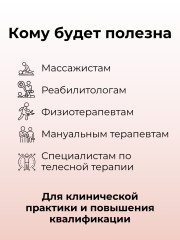 Книга «Лечебный массаж в работе с рубчовой тканью» - Фото 2