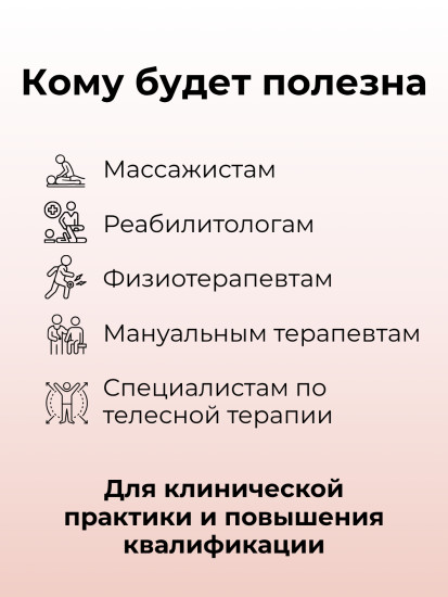 Книга «Лечебный массаж в работе с рубчовой тканью»