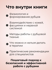 Книга «Лечебный массаж в работе с рубчовой тканью» - Фото 1