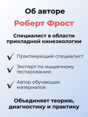 Книга «Прикладная кинезиология» - Фото 3