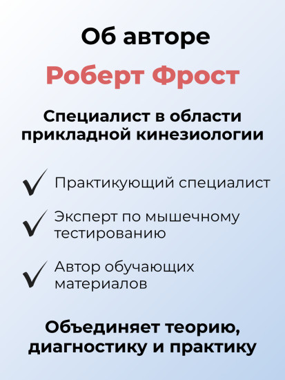 Книга «Прикладная кинезиология»