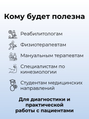 Книга «Прикладная кинезиология» - Фото 2