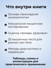 Книга «Прикладная кинезиология» - Фото 1