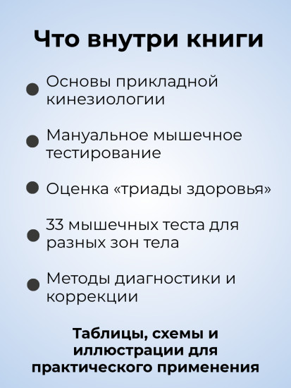 Книга «Прикладная кинезиология»