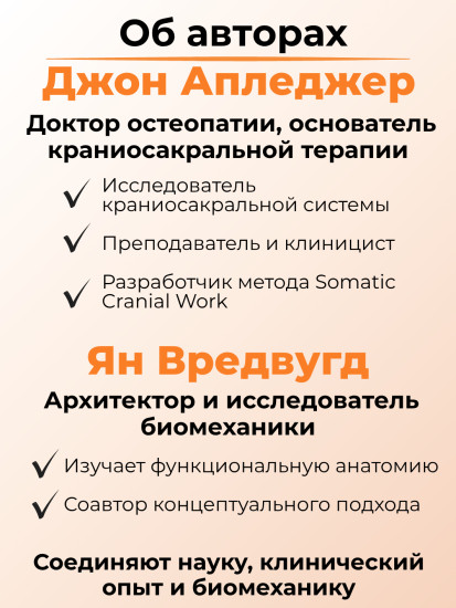 Книга «Краниосакральная терапия». Том I