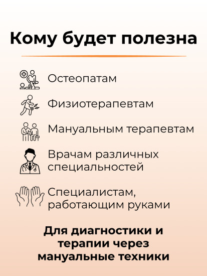 Книга «Краниосакральная терапия». Том I