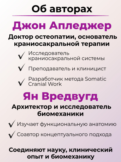 Книга «Краниосакральная терапия. Том II»