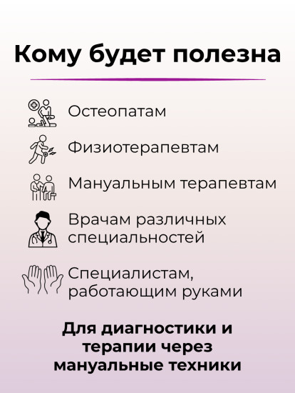 Книга «Краниосакральная терапия. Том II»