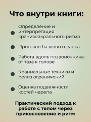 Книга «Ритм и прикосновение» - Фото 1