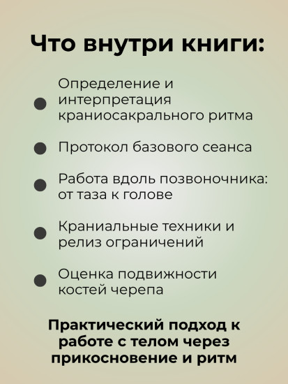Книга «Ритм и прикосновение»