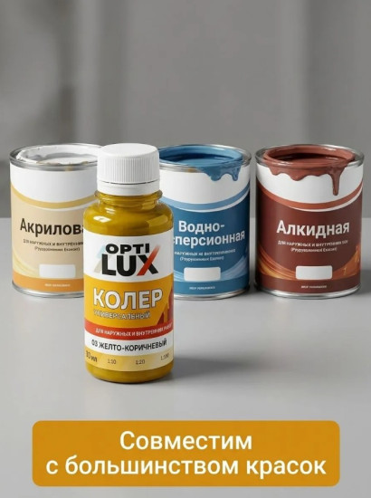 Паста колеровочная универсальная, цвет 03 Жёлто-коричневый