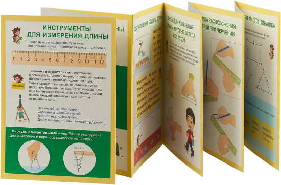 Меры длины. Математика. Единицы измерения длины, соотношение единиц длины из 9 секций