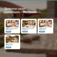 Набор высоких стаканов Macassar - Фото 4