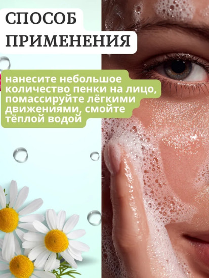Пенка для умывания с Отваром ромашки для проблемной кожи, пластик, 150 мл