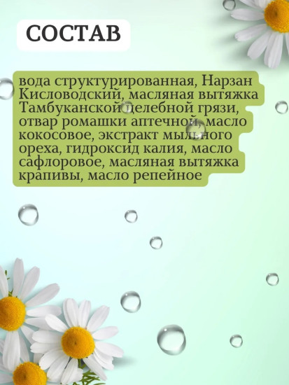 Пенка для умывания с Отваром ромашки для проблемной кожи, пластик, 150 мл