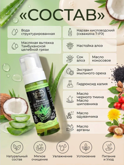 Пенка для умывания с экстрактом Алоэ для чувствительной кожи, пластик, 150 мл