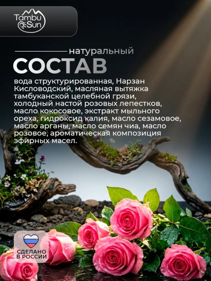 Пенка с маслом Розы для комбинированной кожи, 150 мл