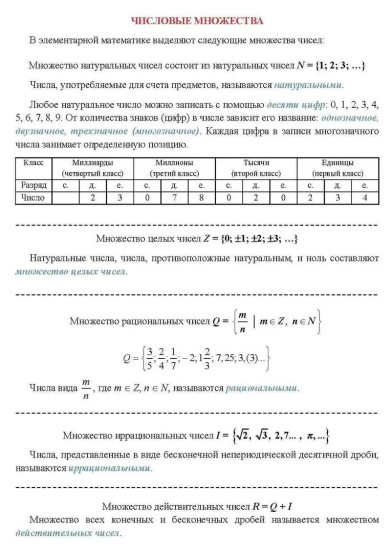 Математика. Действия с натуральными числами. Величины. 5-6 классы