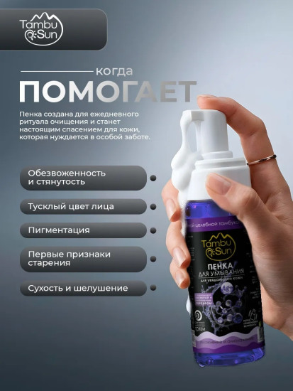 Пенка с Гиалуроновой кислотой, 150 мл, увядающей кожи