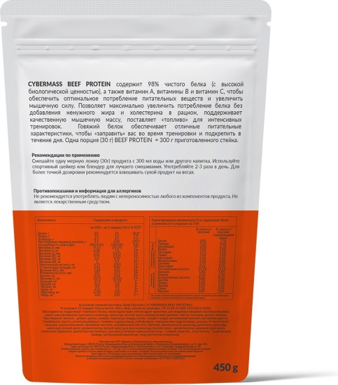 Beef Protein протеин Шоколад — Лесной орех 450 гр Beef Protein 450 g