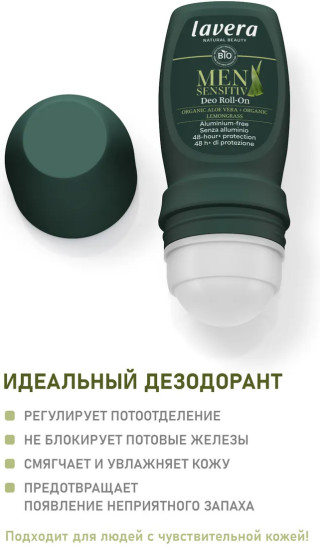 Дезодорант для мужчин для чувствительной кожи