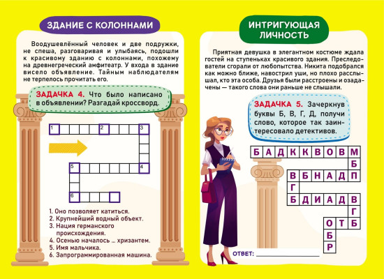 Детективные задачки тайного объекта: для детей от 7 лет