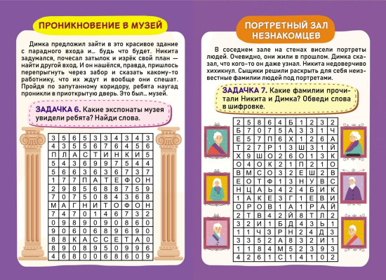 Детективные задачки тайного объекта: для детей от 7 лет