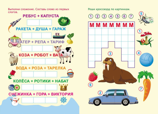 Логические игры: для детей от 6 лет