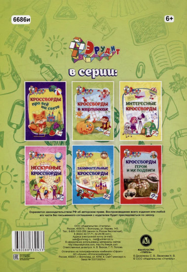 Филворды «Родная природа». Для детей 7-8 лет