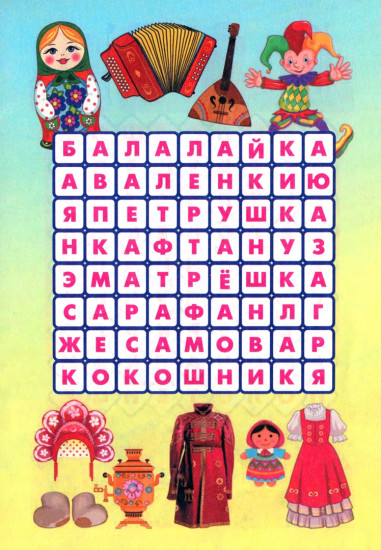 Филворды «Мир человека». Для детей 7-8 лет