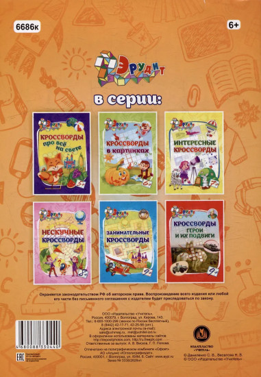 Филворды «Мир человека». Для детей 7-8 лет