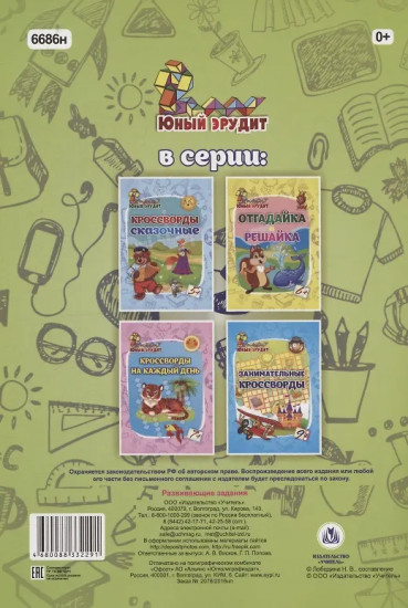 Ягодная логика. Для детей от 5 лет