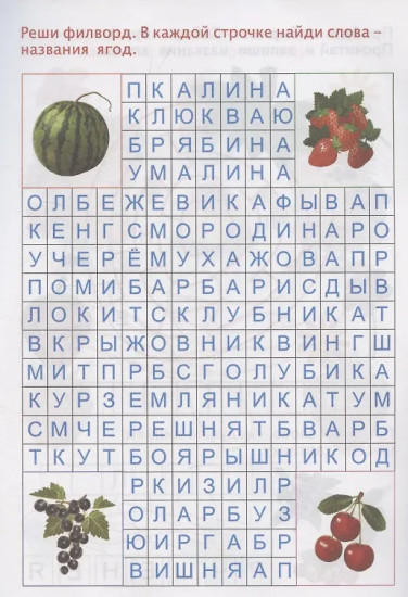 Ягодная логика. Для детей от 5 лет