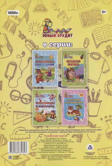 Отгадайка, решайка. Для детей от 6 лет