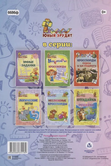 Спрятанные слова. Для детей от 5 лет
