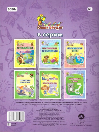 Умные задания. Финансовая грамотность. Для детей от 8 лет