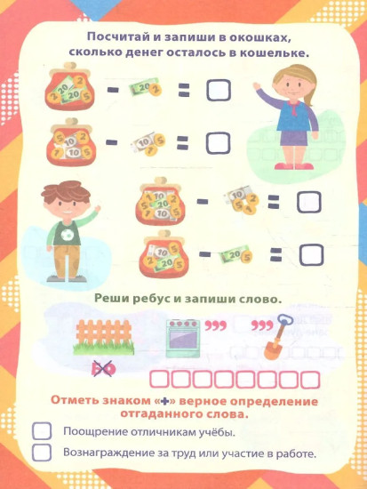 Умные задания. Финансовая грамотность. Для детей от 8 лет