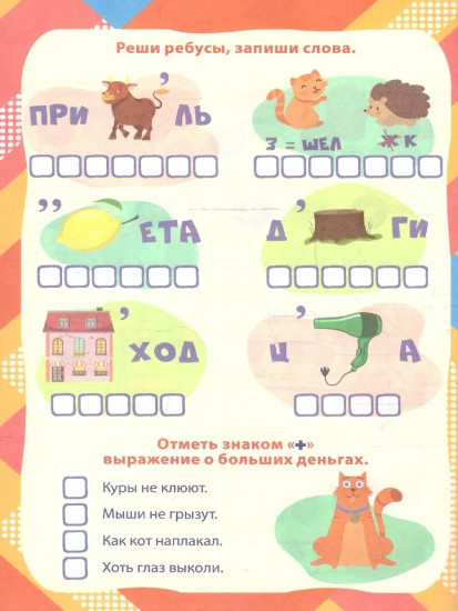 Умные задания. Финансовая грамотность. Для детей от 8 лет