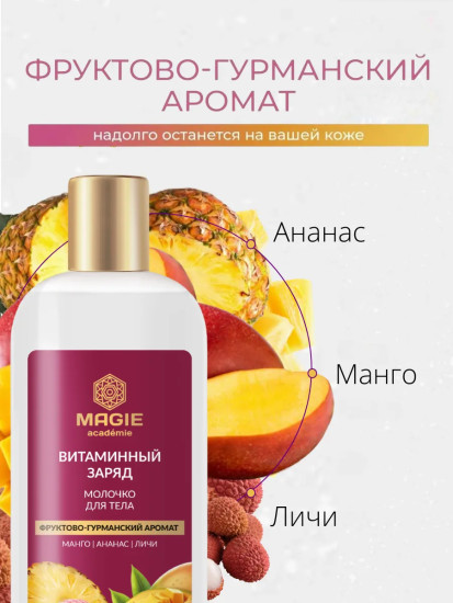 Молочко для тела увлажняющее